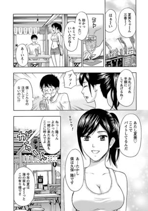 Eki Kara Hajimaru Koi no Monogatari Page #8