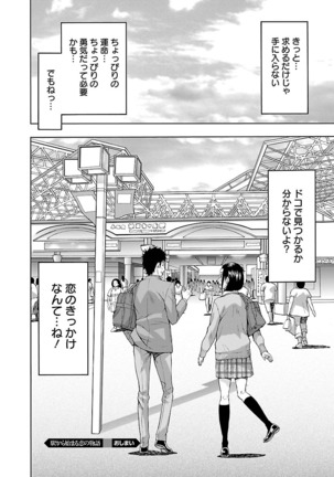Eki Kara Hajimaru Koi no Monogatari Page #170