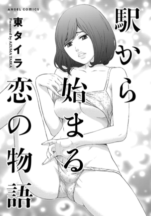 Eki Kara Hajimaru Koi no Monogatari Page #3