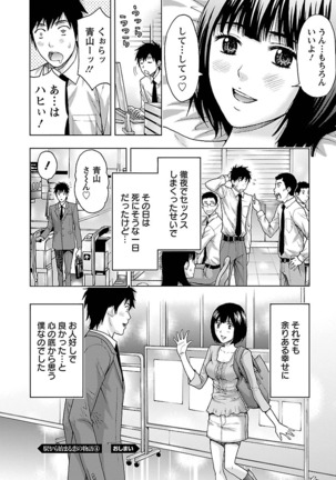 Eki Kara Hajimaru Koi no Monogatari Page #86