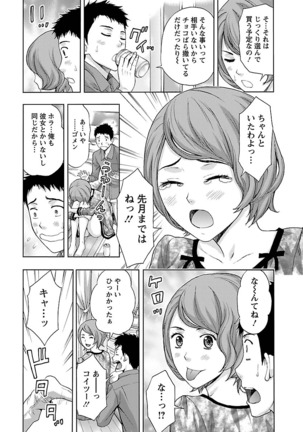 Eki Kara Hajimaru Koi no Monogatari Page #137