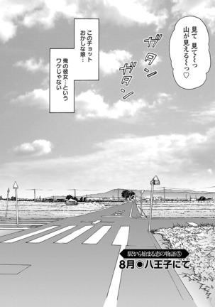 Eki Kara Hajimaru Koi no Monogatari Page #90