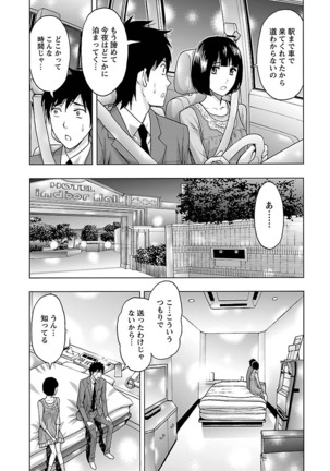 Eki Kara Hajimaru Koi no Monogatari Page #72