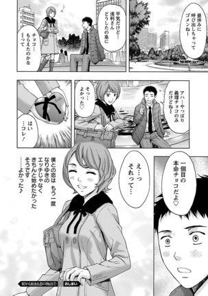 Eki Kara Hajimaru Koi no Monogatari Page #150