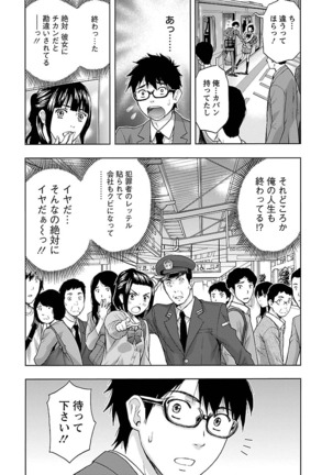 Eki Kara Hajimaru Koi no Monogatari Page #153