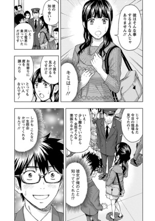 Eki Kara Hajimaru Koi no Monogatari Page #154