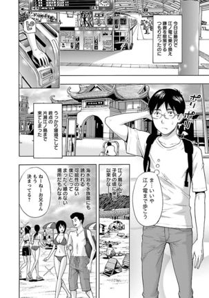 Eki Kara Hajimaru Koi no Monogatari Page #6