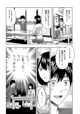 Eki Kara Hajimaru Koi no Monogatari Page #115