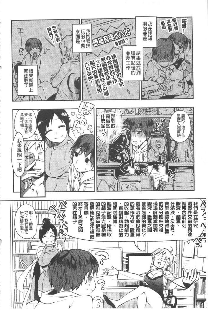 Yosugara Sexology | 徹夜的性愛研究所