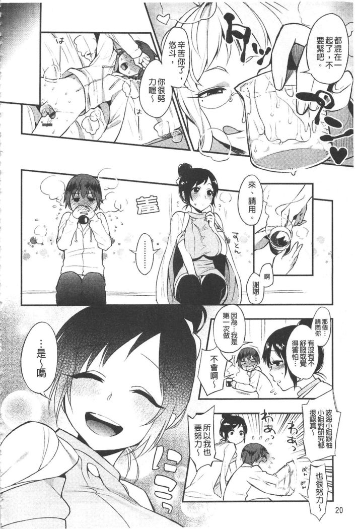Yosugara Sexology | 徹夜的性愛研究所