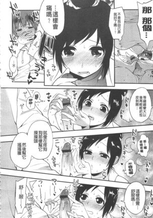 Yosugara Sexology | 徹夜的性愛研究所 Page #25