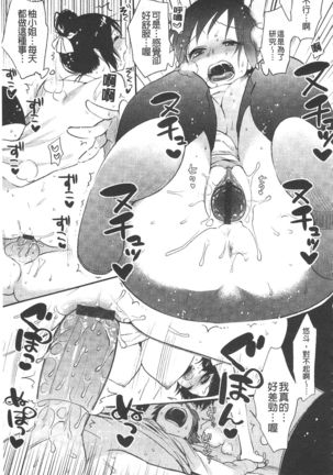 Yosugara Sexology | 徹夜的性愛研究所 Page #36