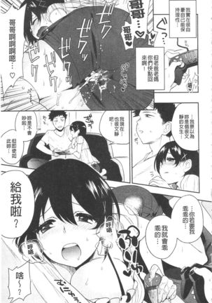 Yosugara Sexology | 徹夜的性愛研究所 Page #92