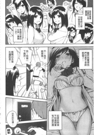Yosugara Sexology | 徹夜的性愛研究所 - Page 115