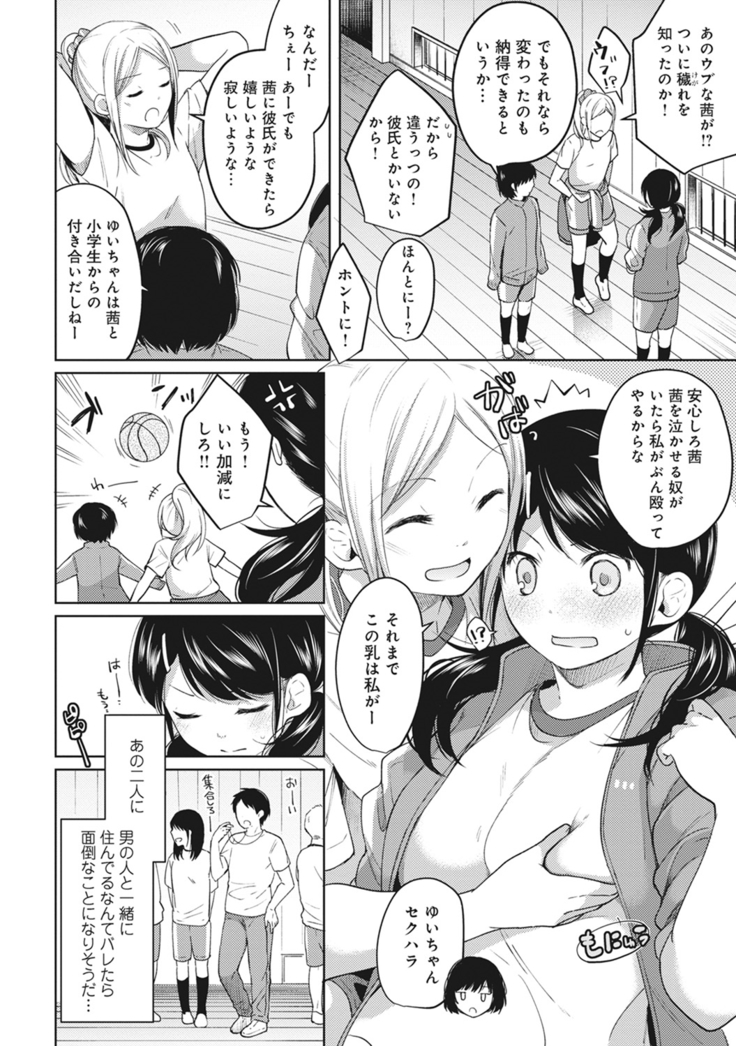 1LDK+JK Ikinari Doukyo? Micchaku!? Hatsu Ecchi!!? Ch. 1-6