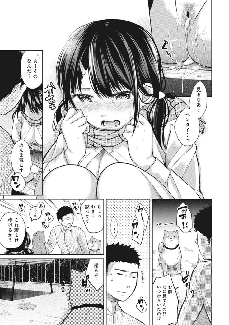 1LDK+JK Ikinari Doukyo? Micchaku!? Hatsu Ecchi!!? Ch. 1-6