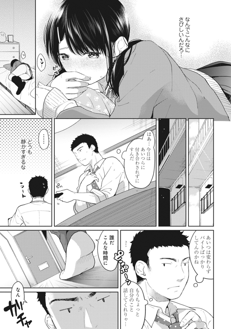 1LDK+JK Ikinari Doukyo? Micchaku!? Hatsu Ecchi!!? Ch. 1-6