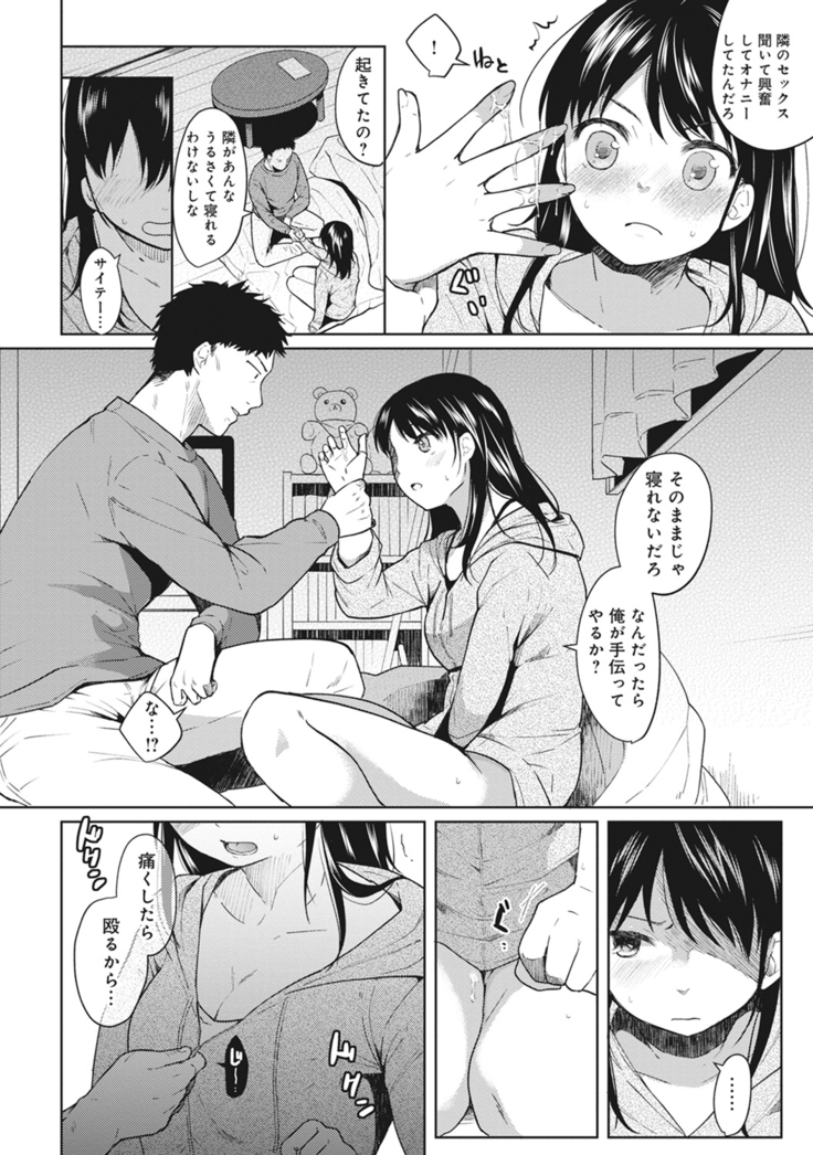 1LDK+JK Ikinari Doukyo? Micchaku!? Hatsu Ecchi!!? Ch. 1-6