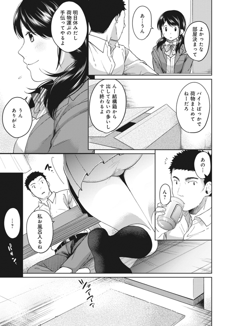 1LDK+JK Ikinari Doukyo? Micchaku!? Hatsu Ecchi!!? Ch. 1-6