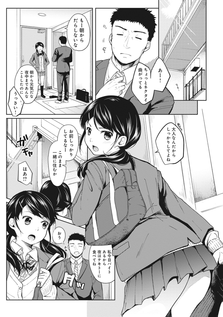 1LDK+JK Ikinari Doukyo? Micchaku!? Hatsu Ecchi!!? Ch. 1-6