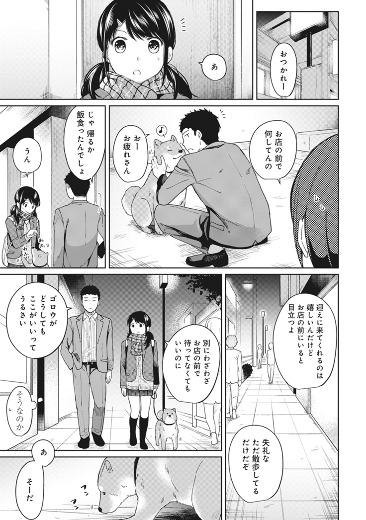 1LDK+JK Ikinari Doukyo? Micchaku!? Hatsu Ecchi!!? Ch. 1-6
