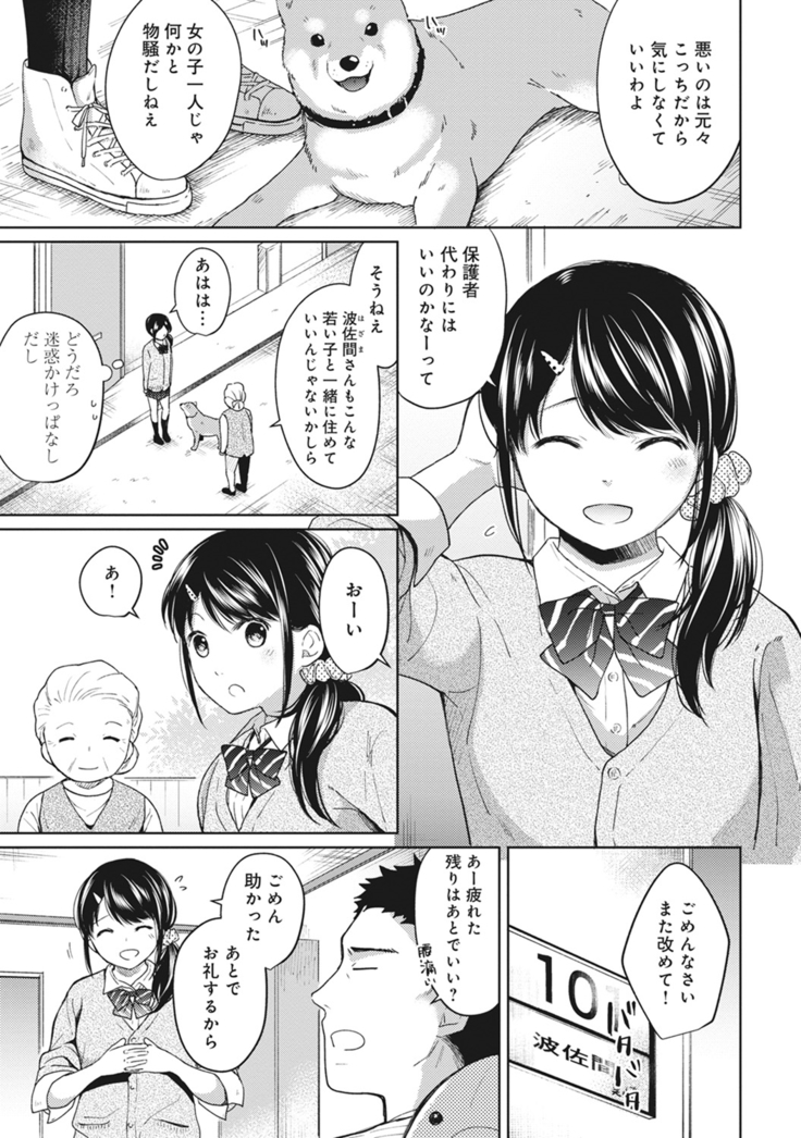 1LDK+JK Ikinari Doukyo? Micchaku!? Hatsu Ecchi!!? Ch. 1-6