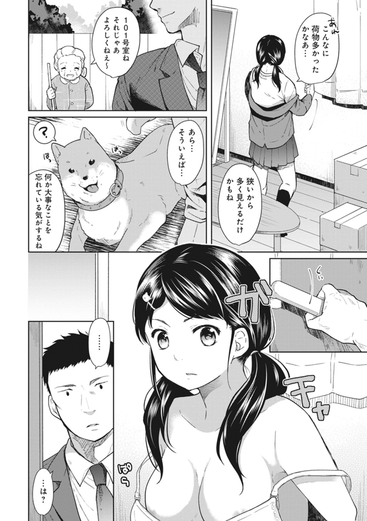 1LDK+JK Ikinari Doukyo? Micchaku!? Hatsu Ecchi!!? Ch. 1-6