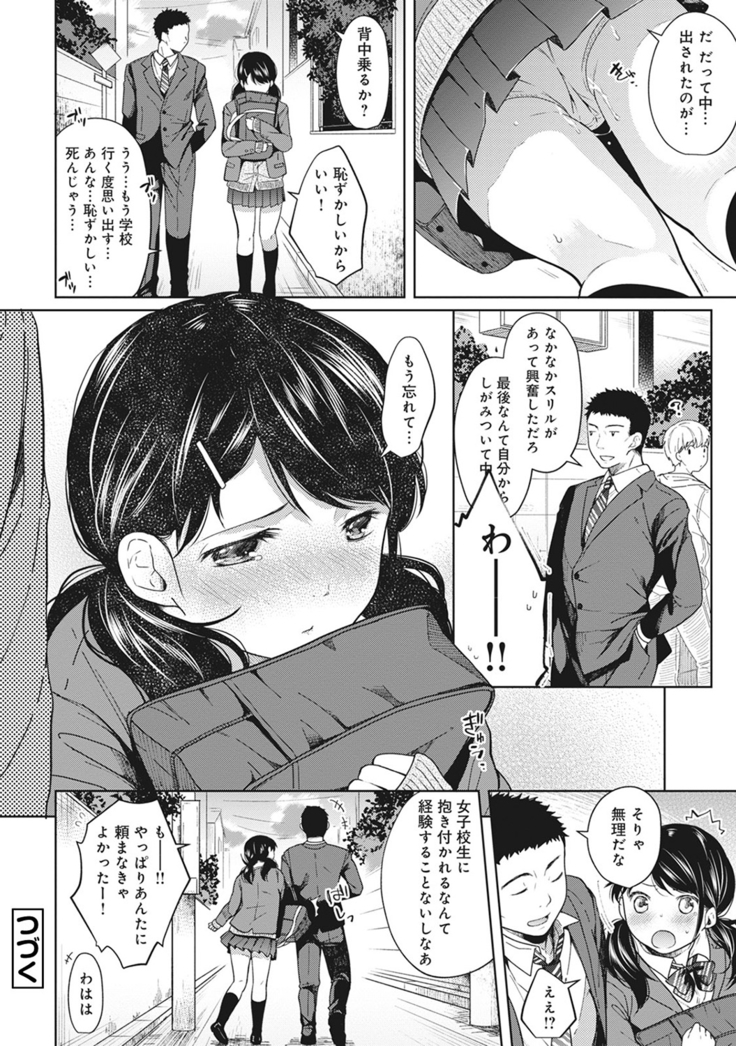 1LDK+JK Ikinari Doukyo? Micchaku!? Hatsu Ecchi!!? Ch. 1-6
