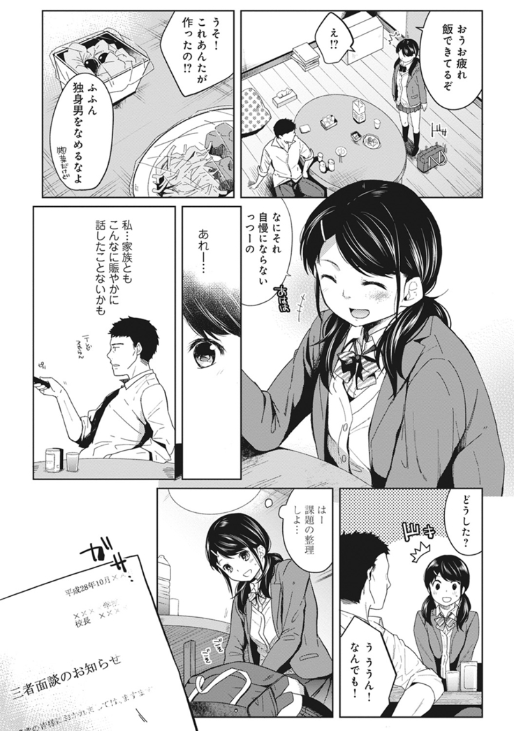 1LDK+JK Ikinari Doukyo? Micchaku!? Hatsu Ecchi!!? Ch. 1-6