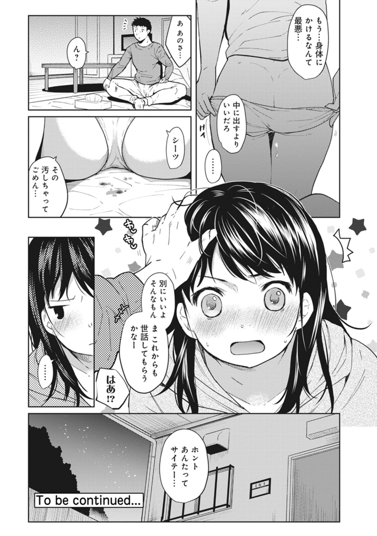 1LDK+JK Ikinari Doukyo? Micchaku!? Hatsu Ecchi!!? Ch. 1-6