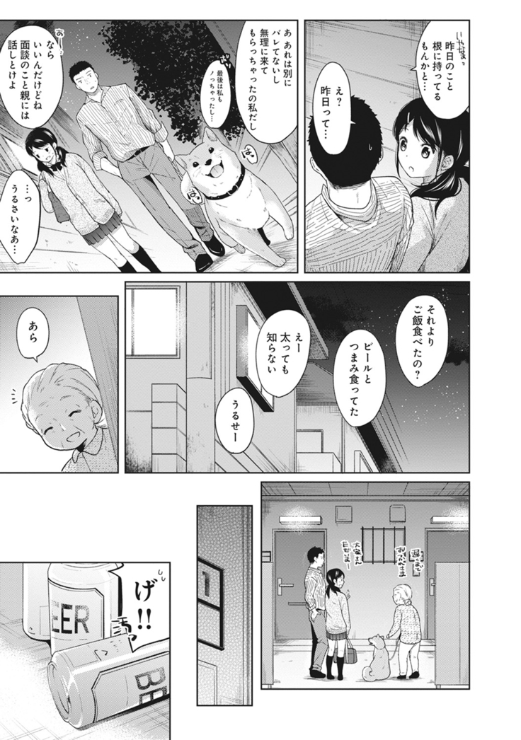1LDK+JK Ikinari Doukyo? Micchaku!? Hatsu Ecchi!!? Ch. 1-6