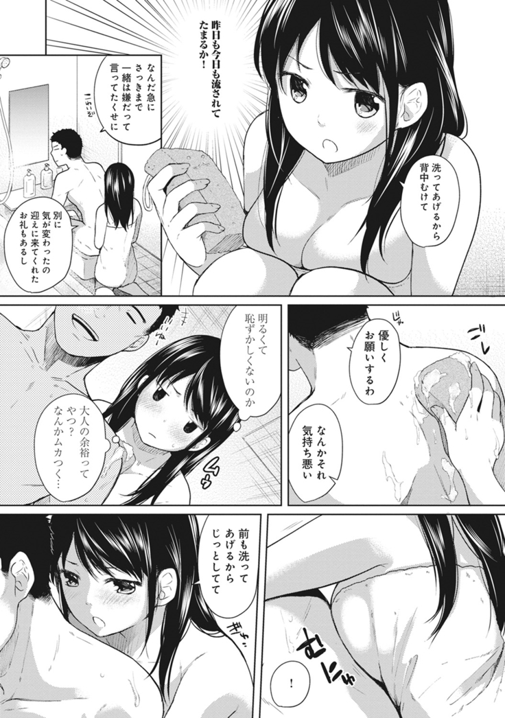 1LDK+JK Ikinari Doukyo? Micchaku!? Hatsu Ecchi!!? Ch. 1-6