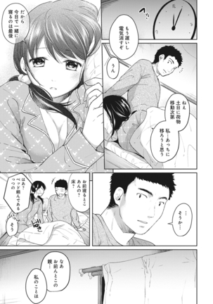 1LDK+JK Ikinari Doukyo? Micchaku!? Hatsu Ecchi!!? Ch. 1-6 Page #83