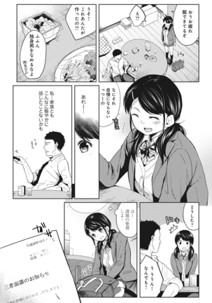 1LDK+JK Ikinari Doukyo? Micchaku!? Hatsu Ecchi!!? Ch. 1-6 Page #29