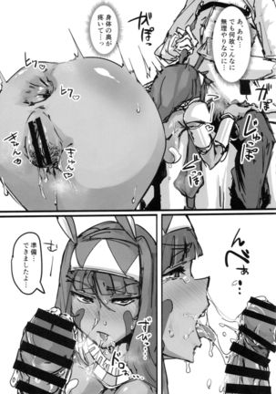 Ketsu kara Maryoku o Sosogu Hon Page #24