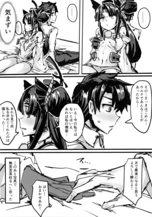 Ketsu kara Maryoku o Sosogu Hon Page #17