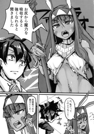 Ketsu kara Maryoku o Sosogu Hon Page #18