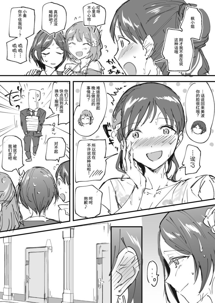 [Jagabata (Kuguri Oimo)] Hayami Kanade ga Onee-san Futari ni Kawaigarareru (Imishin) Copybon (THE IDOLM@STER CINDERELLA GIRLS) [Chinese] [WTM直接汉化] [Digital]