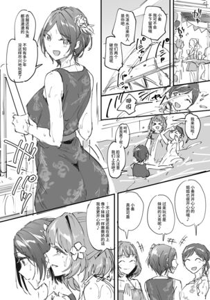 [Jagabata (Kuguri Oimo)] Hayami Kanade ga Onee-san Futari ni Kawaigarareru (Imishin) Copybon (THE IDOLM@STER CINDERELLA GIRLS) [Chinese] [WTM直接汉化] [Digital] Page #3