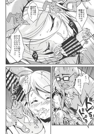 ほまれちゃんと催眠クリニック Page #7