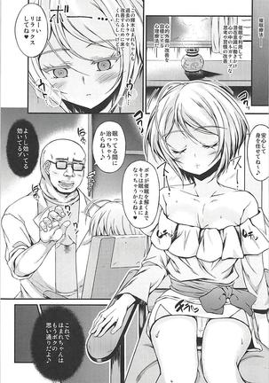 ほまれちゃんと催眠クリニック - Page 2