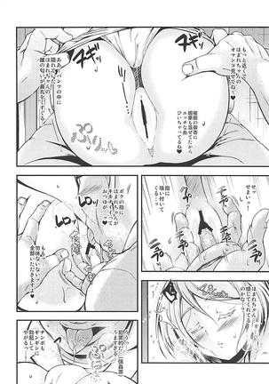 ほまれちゃんと催眠クリニック Page #5