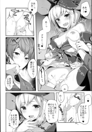 Warlo Djeeta-chan wa Karakaitai - Page 18