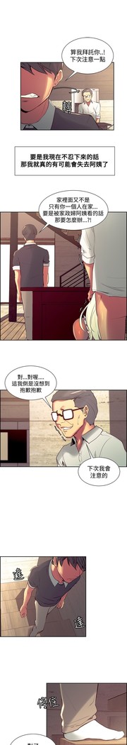 Domesticate the Housekeeper 调教家政妇 Ch.29~44END 中文