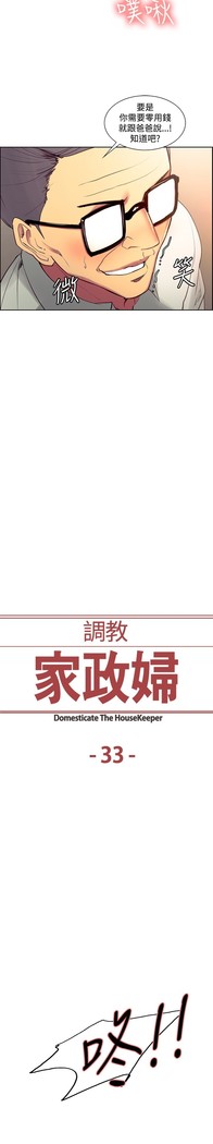 Domesticate the Housekeeper 调教家政妇 Ch.29~44END 中文