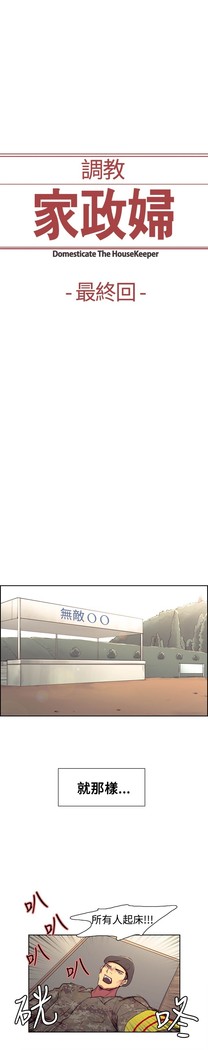 Domesticate the Housekeeper 调教家政妇 Ch.29~44END 中文