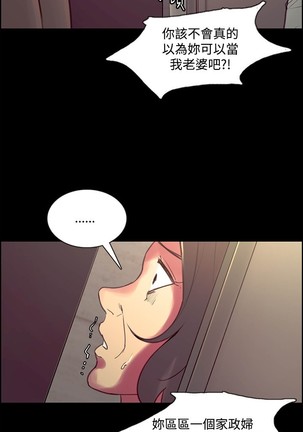 Domesticate the Housekeeper 调教家政妇 Ch.29~44END 中文 Page #283