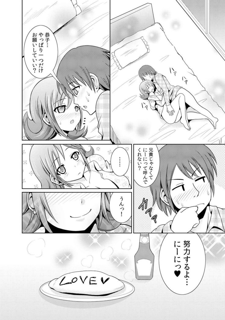 に～に、おしっこ! ～記憶をなくした無邪気な妹を躾けることにしました～【フルカラー】 1,2,3