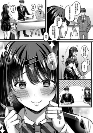 好きのカタチはそれぞれ♥ 2 - Page 9