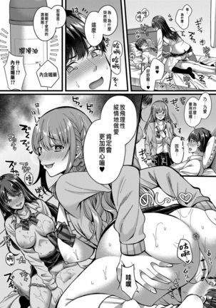 好きのカタチはそれぞれ♥ 2 Page #20